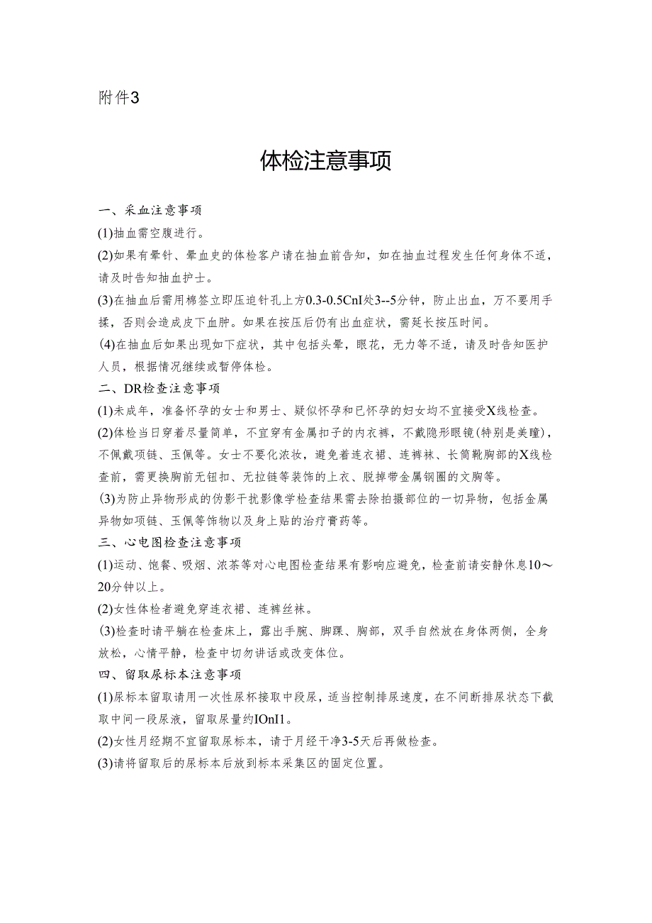 体检注意事项.docx_第1页