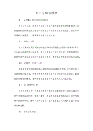 社区介绍信模板.docx