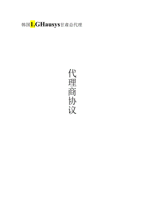 门窗型材代理商合同.docx