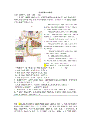 17综合运用——鲁迅.docx