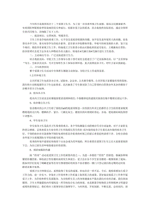 4月份爱国卫生检查总结.docx