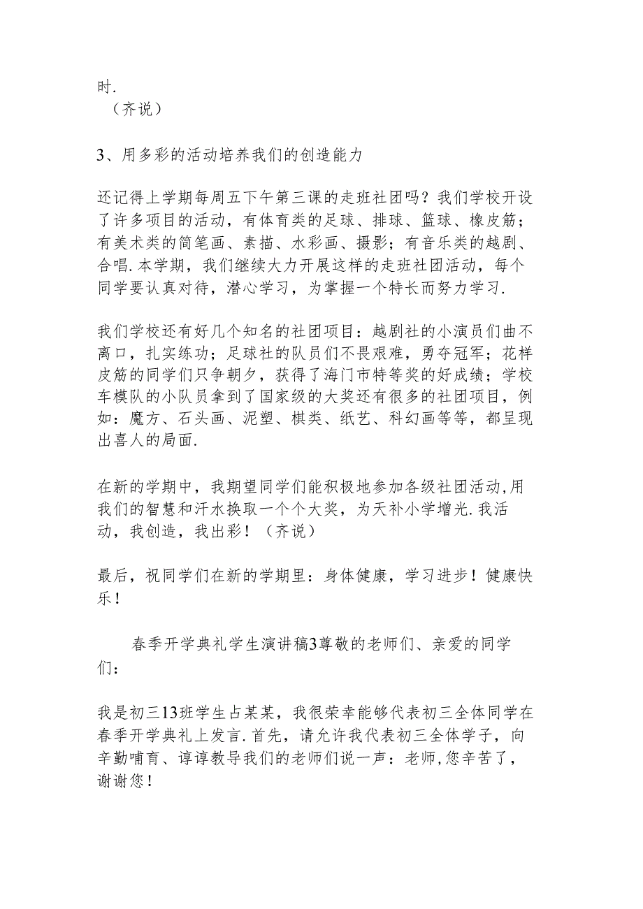 春季开学典礼学生演讲稿.docx_第3页
