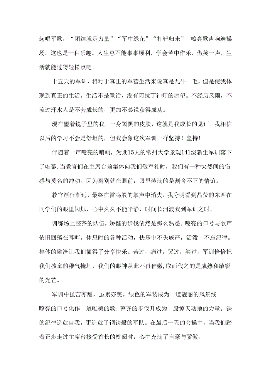 新生军训心得体会四篇（一）.docx_第2页