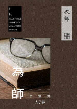 教师节宣传海报.docx
