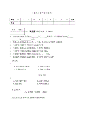 电机与电气控制技术试卷8.docx