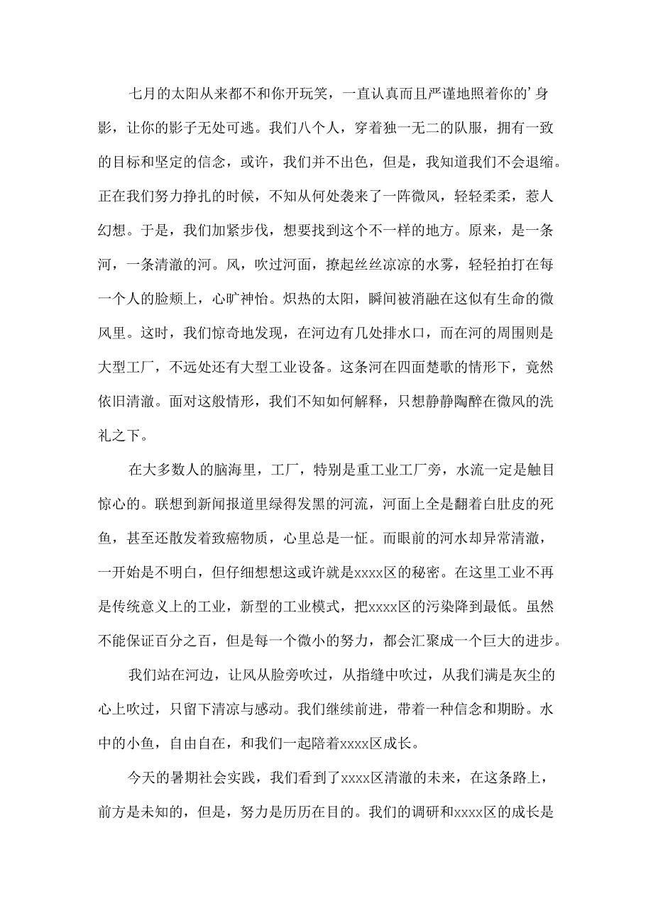 暑期社会实践体会.docx_第2页