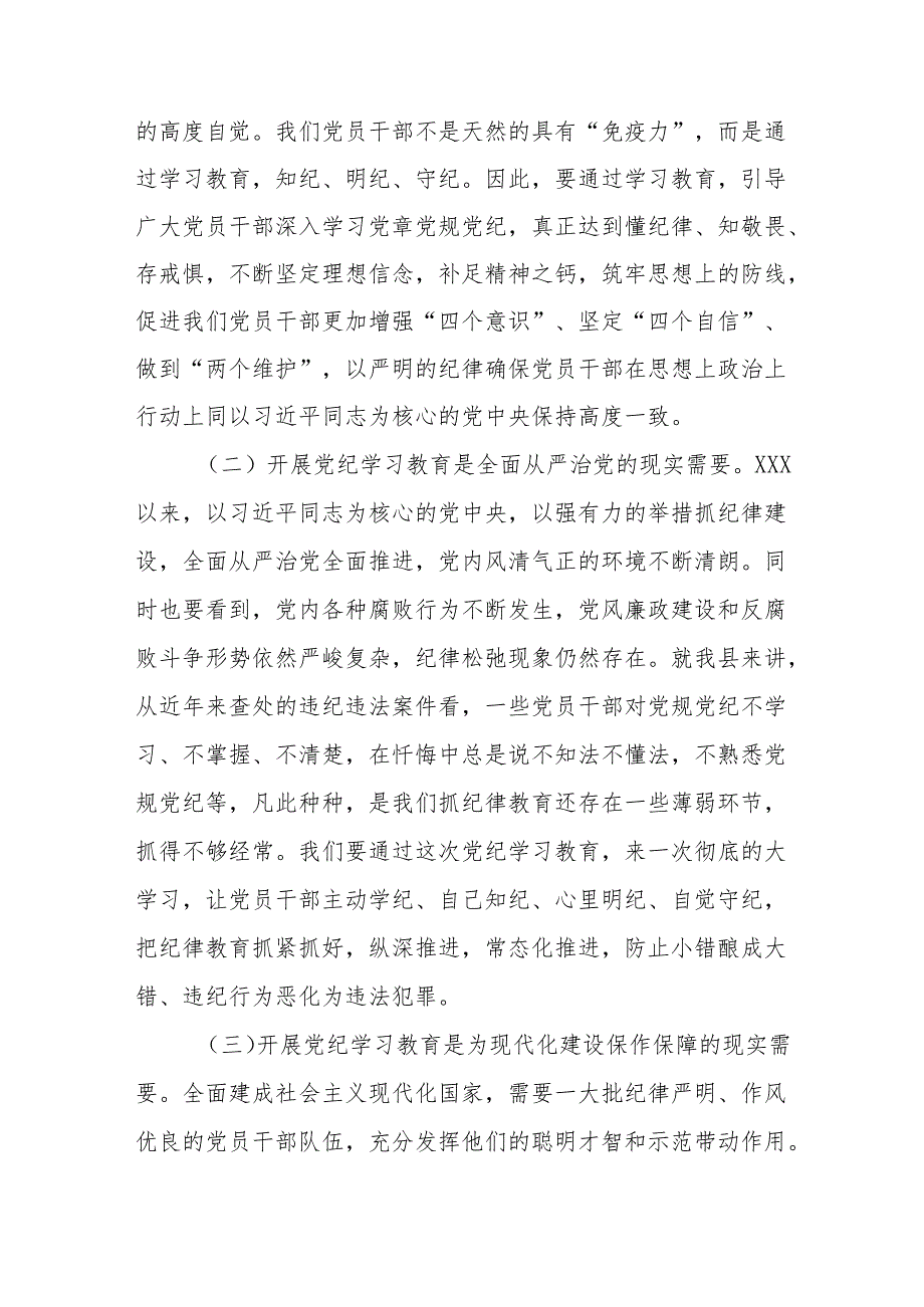 某县委书记在全县党纪学习教育动员大会上的讲话.docx_第2页