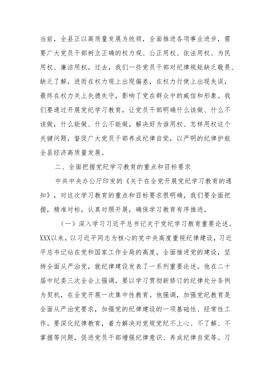 某县委书记在全县党纪学习教育动员大会上的讲话.docx_第3页