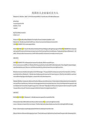美国名人 企业家 沃克夫人.docx