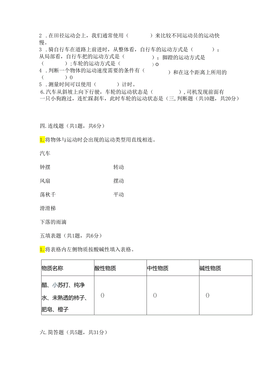 教科版科学三年级下册第一单元《 物体的运动》测试卷含完整答案【夺冠系列】.docx_第2页