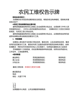 农民工维权告示牌.docx