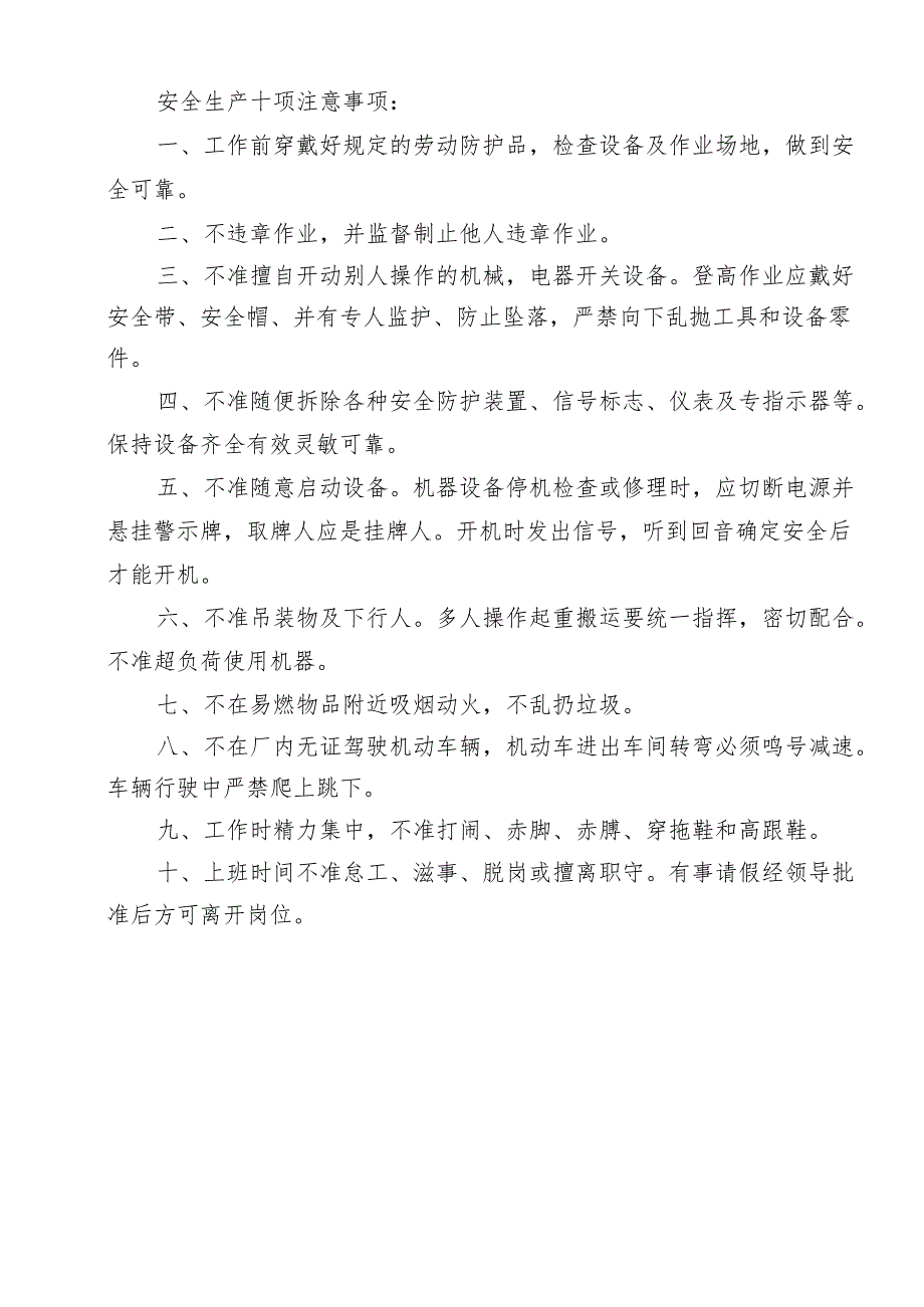 分部（分项）工程安全技术交底汇总表.docx_第2页