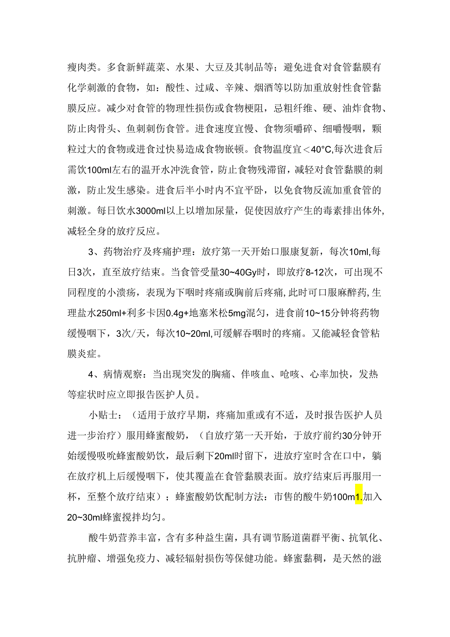 护理科普征文放射性食管炎的护理与防治.docx_第2页