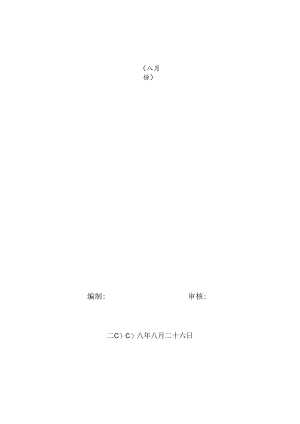 [监理资料]监理月报(40).docx