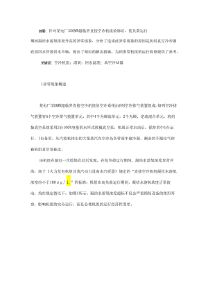 超临界直接空冷机组低负荷运行期间溶氧浓度升高的异常分析.docx