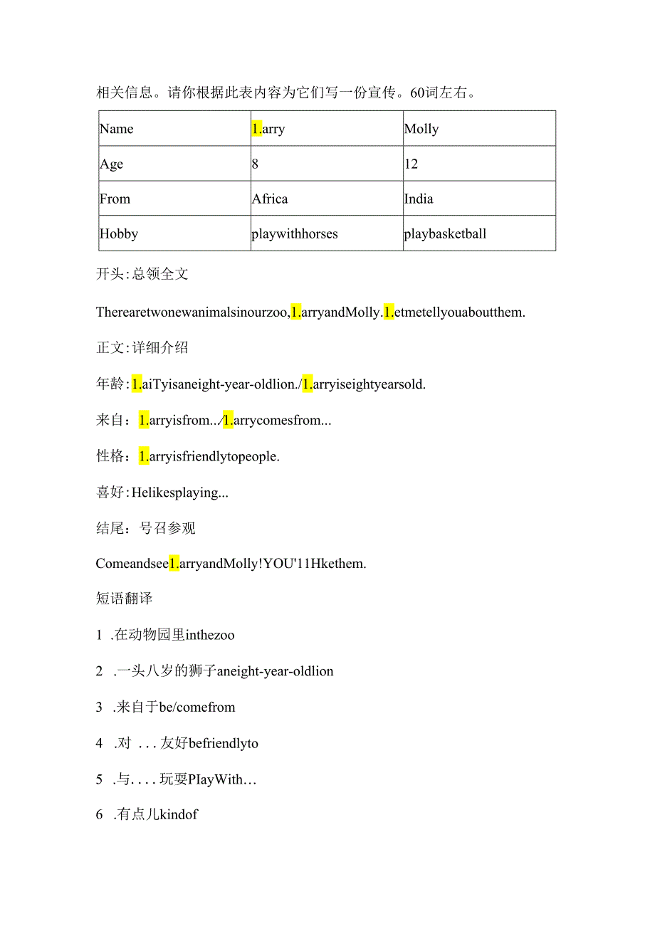 人教版七年级下册Unit 5 Why do you like pandas_ Section B (3a- Self Check)学案.docx_第2页