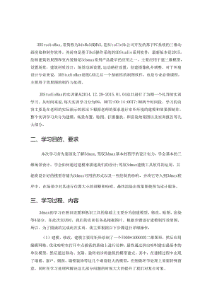 3dmax实训报告.docx