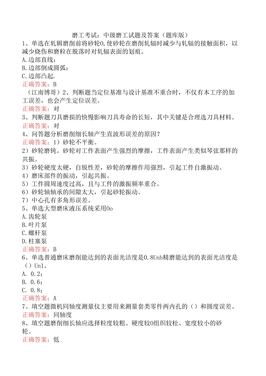 磨工考试：中级磨工试题及答案（题库版）.docx_第1页