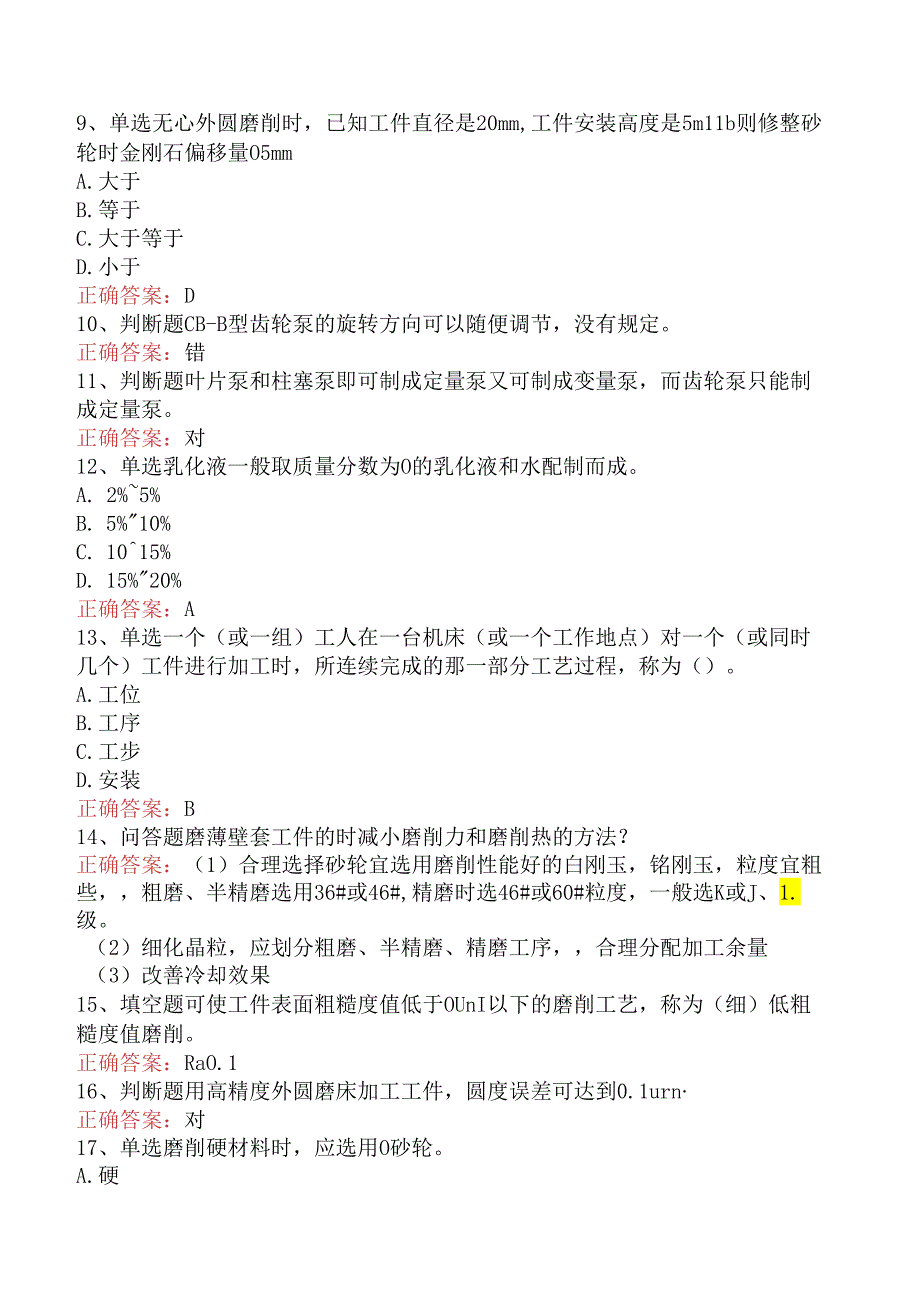 磨工考试：中级磨工试题及答案（题库版）.docx_第2页