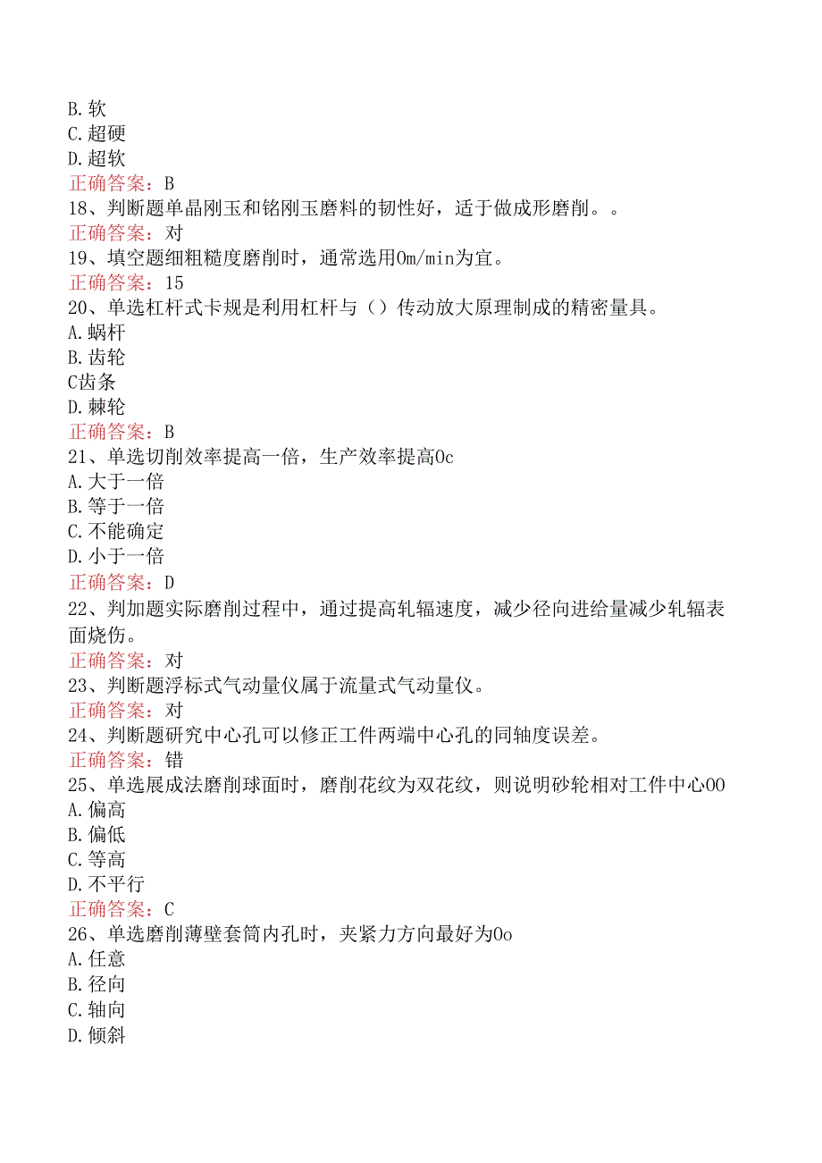 磨工考试：中级磨工试题及答案（题库版）.docx_第3页