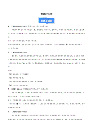 专题07 写作（原卷版）.docx