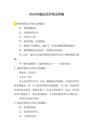 2024升旗仪式开场主持稿.docx