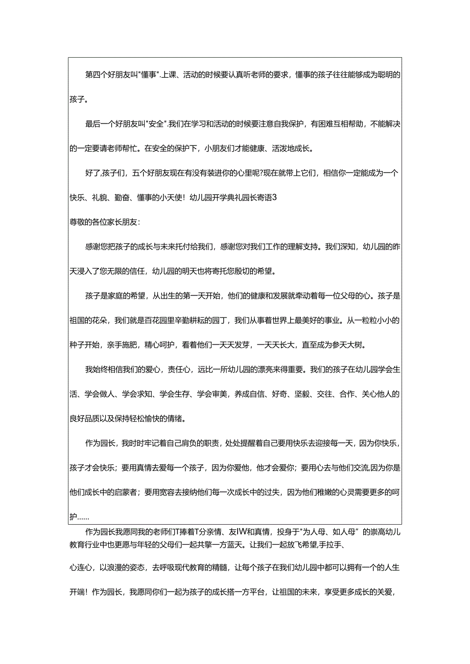 2024年幼儿园开学典礼园长寄语.docx_第3页