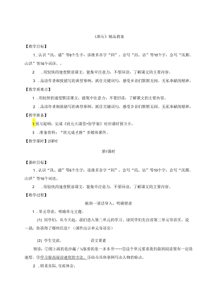 《搭石》精品教案.docx