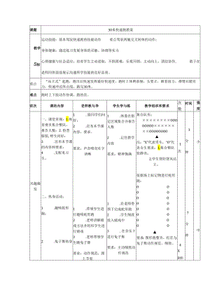 30米快速跑教案.docx