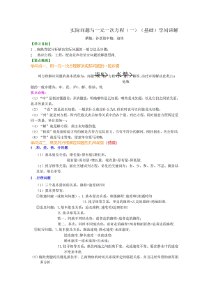 3.4实际问题与一元一次方程(一)(基础)知识讲解.docx
