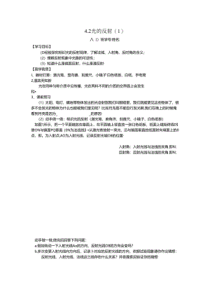4.2光的反射.docx