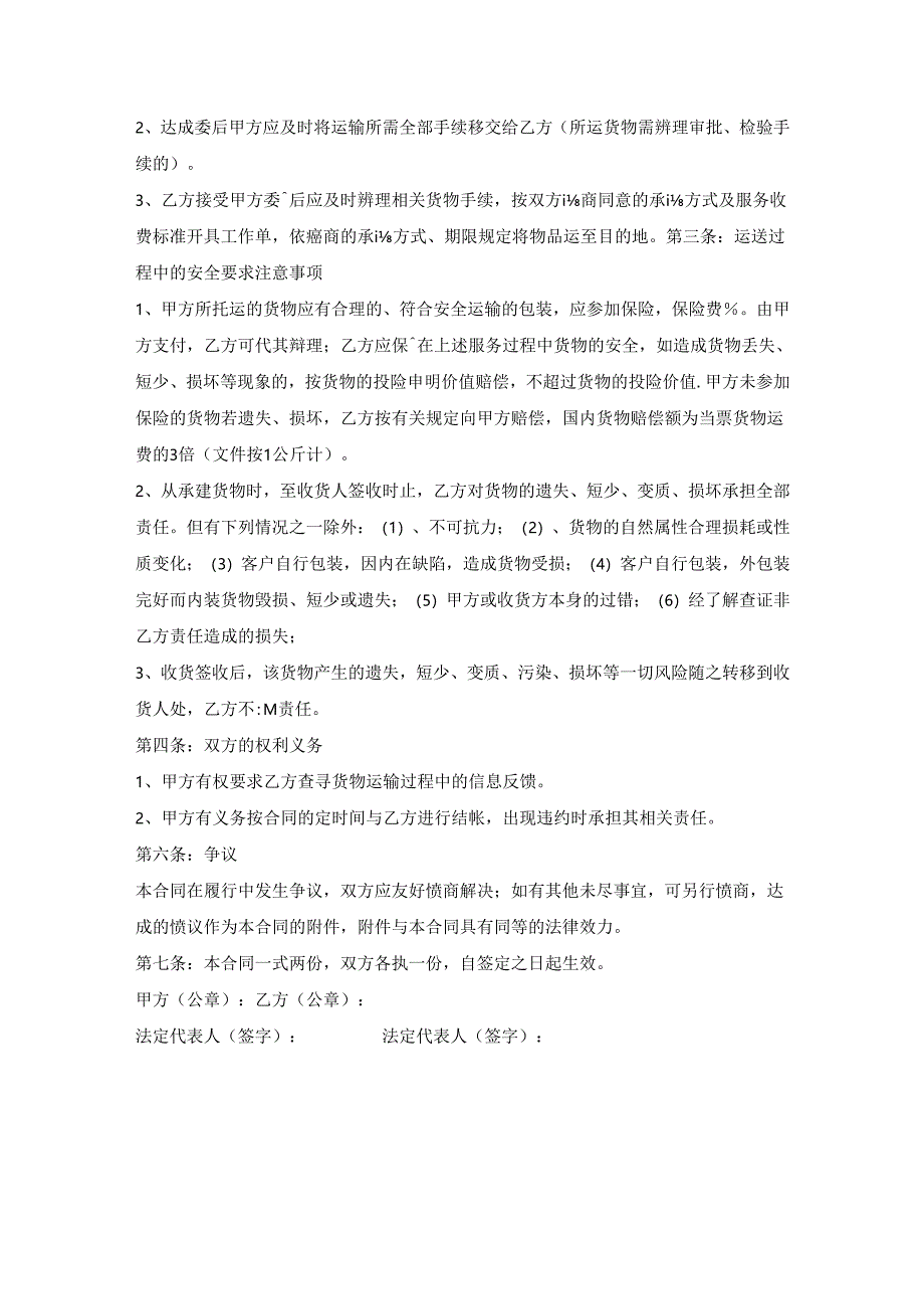 企业快递运输合同.docx_第3页