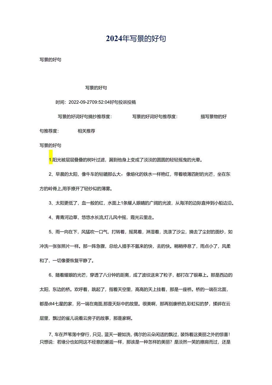 2024年写景的好句.docx_第1页
