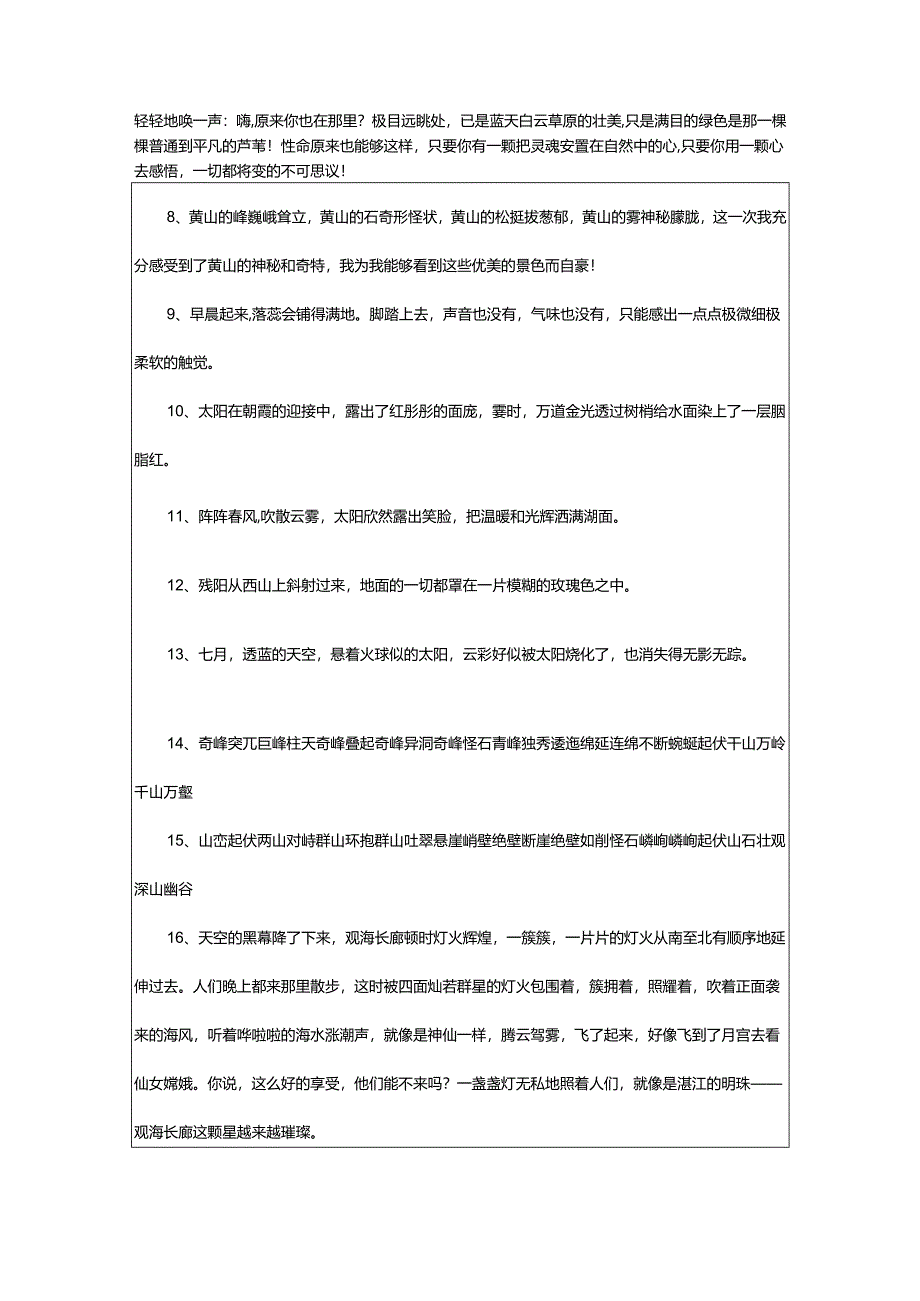 2024年写景的好句.docx_第2页