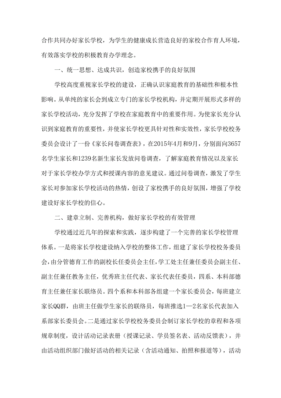 创新家长学校的思考与实践.docx_第2页