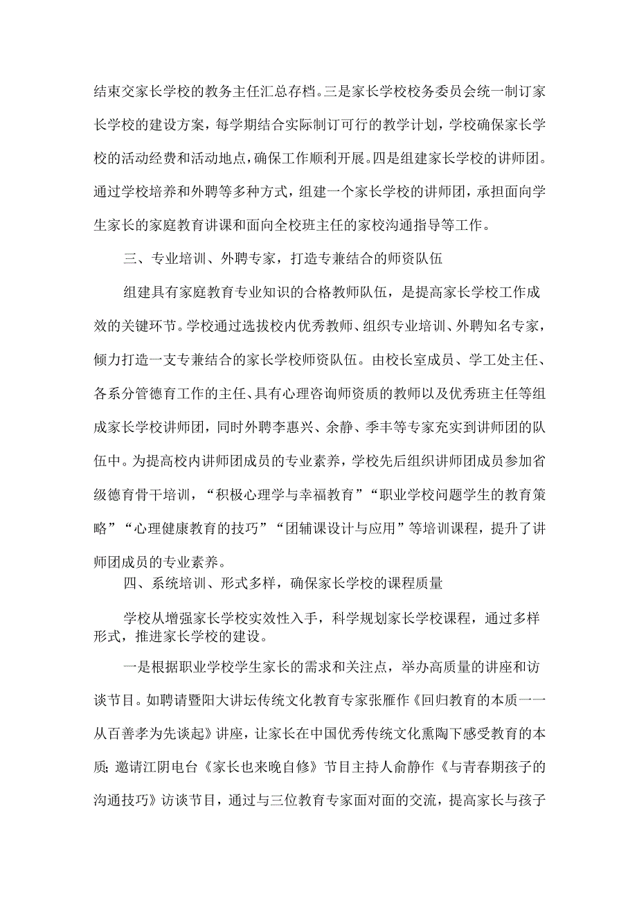 创新家长学校的思考与实践.docx_第3页