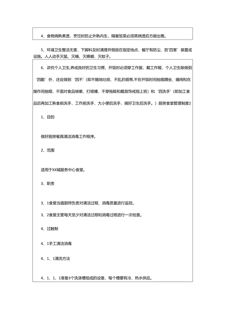 2024年厨房食堂管理制度.docx_第2页