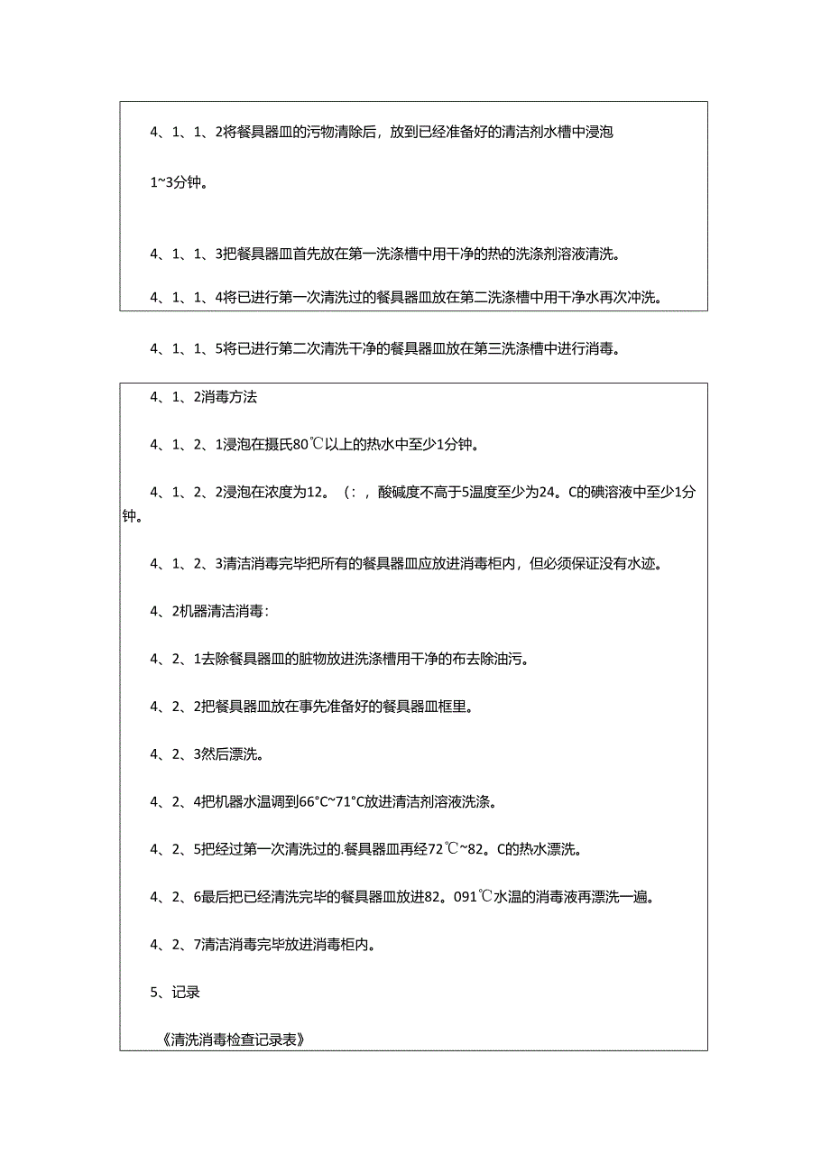 2024年厨房食堂管理制度.docx_第3页