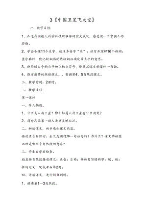 3《中国卫星飞太空》.docx