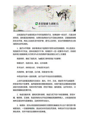 尖锐湿疣会不会复发.docx