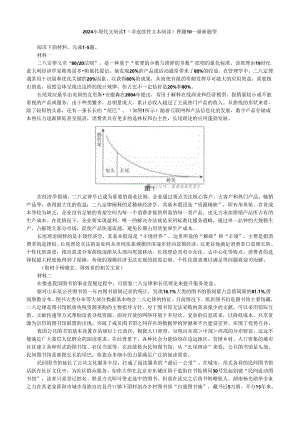 2024年现代文阅读1（非连续性文本阅读）押题10---最新题型.docx