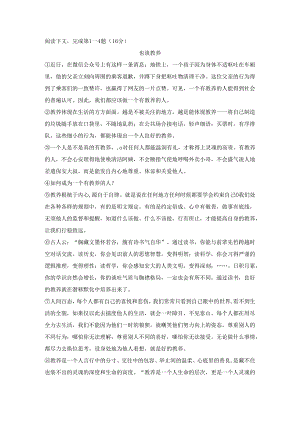 3议论文练习——也谈教养.docx