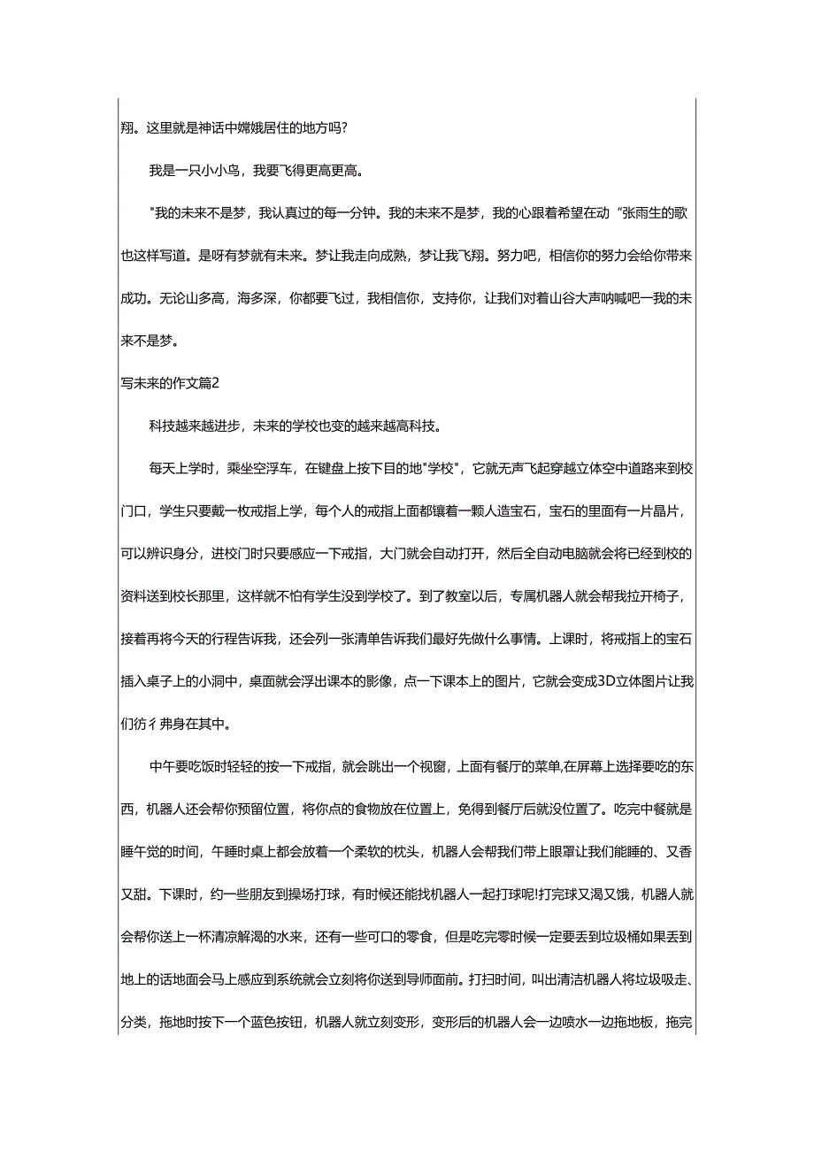 2024年写未来的作文.docx_第2页