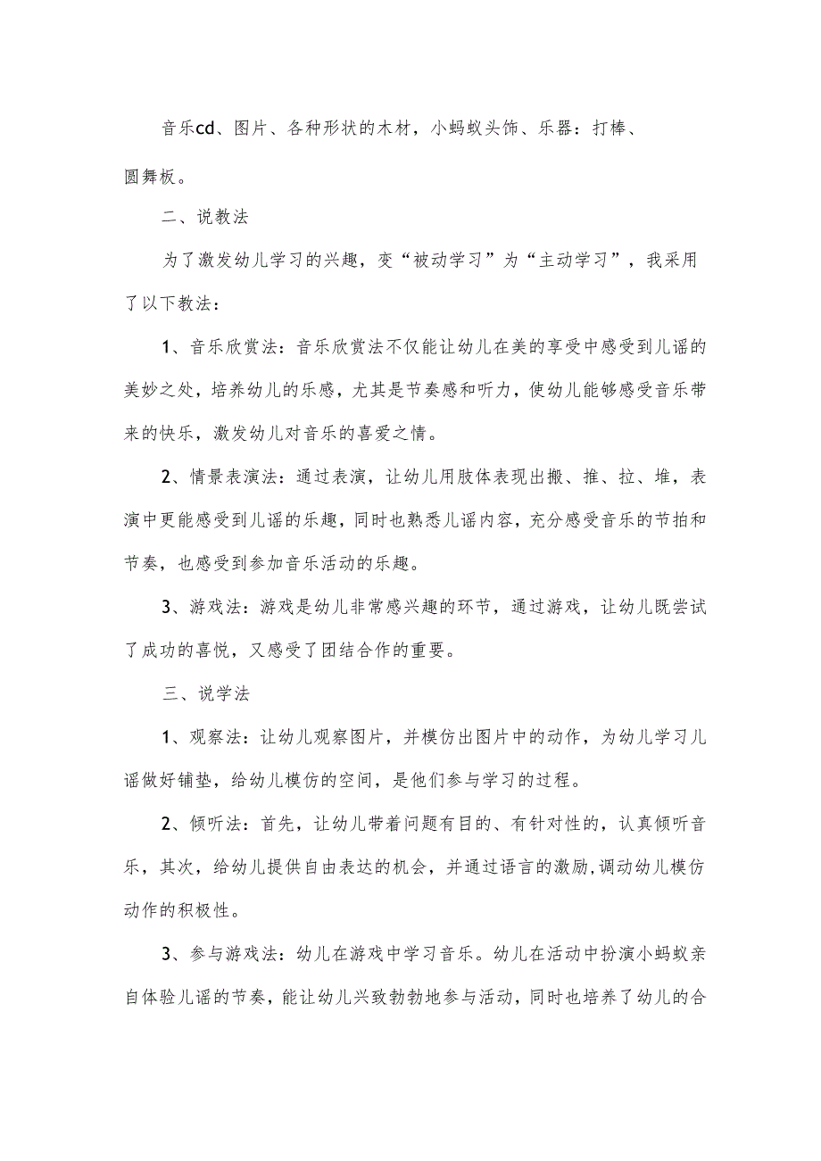 中班音乐儿谣《小蚂蚁》说课稿.docx_第2页