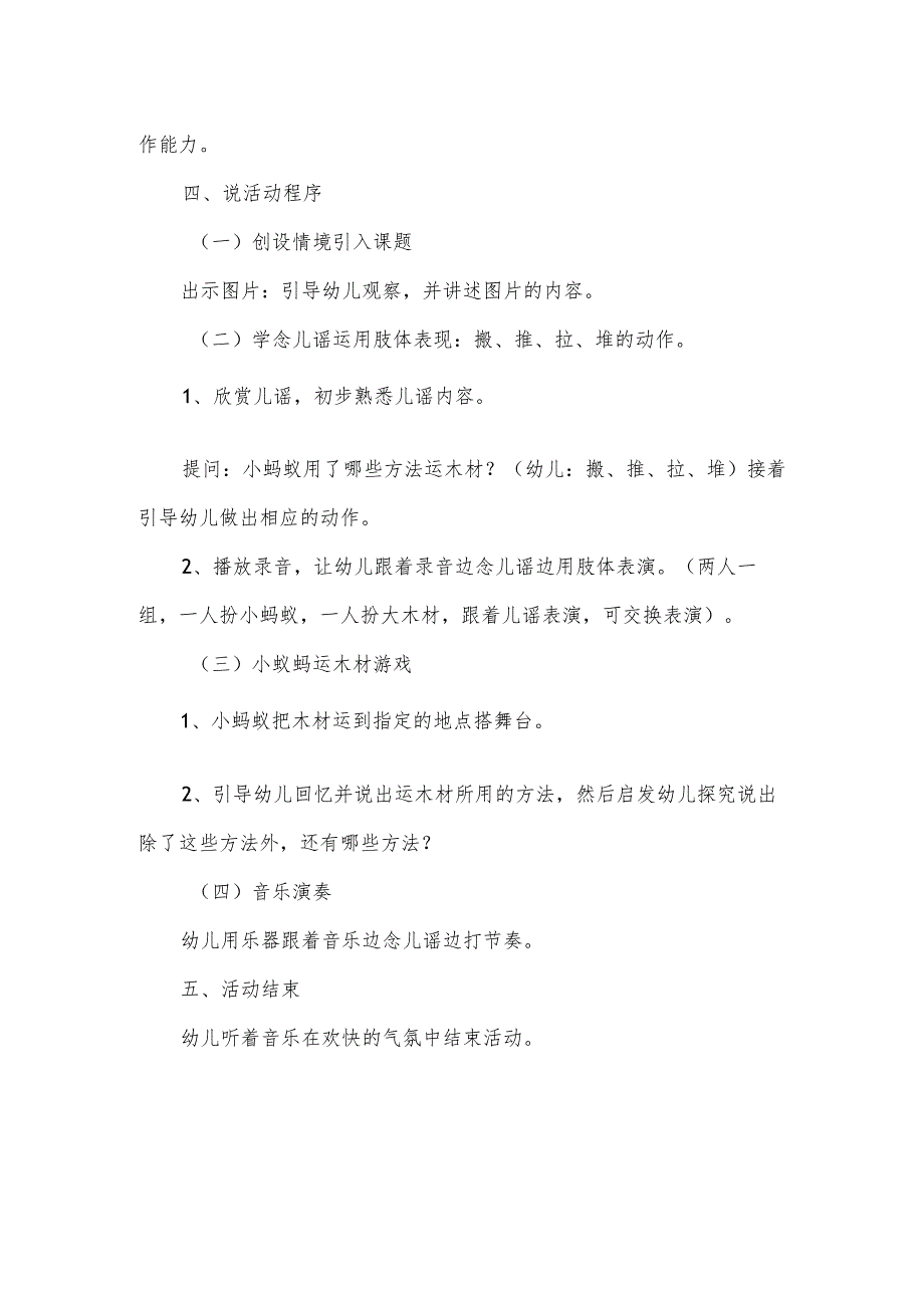 中班音乐儿谣《小蚂蚁》说课稿.docx_第3页