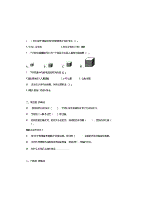 教科版小学科学五年级下册期中综合质量检测卷（二）（含答案）.docx