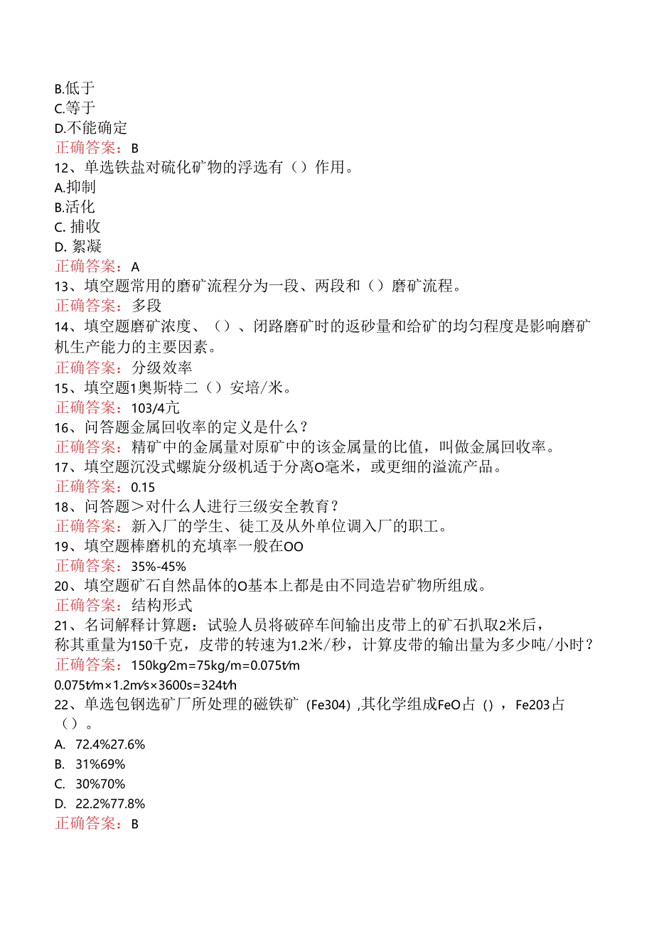 磨矿工:高级磨矿分级工.docx_第2页