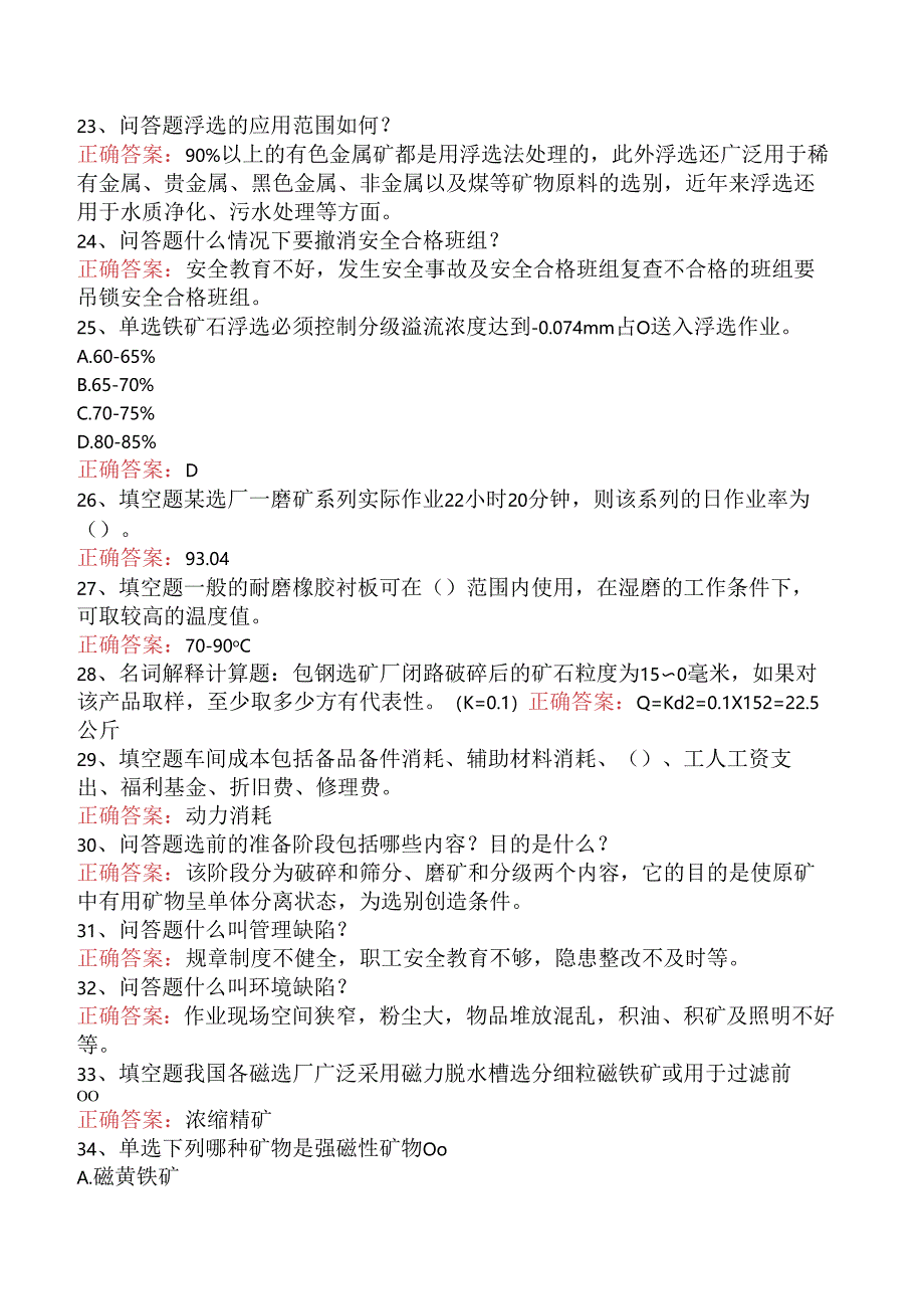磨矿工:高级磨矿分级工.docx_第3页