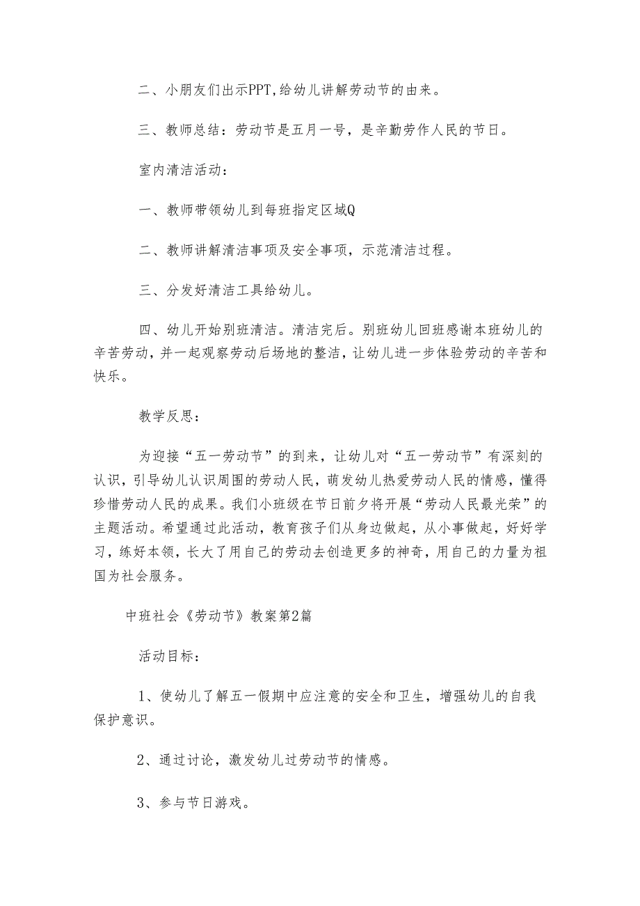 中班社会《劳动节》教案(8篇).docx_第2页