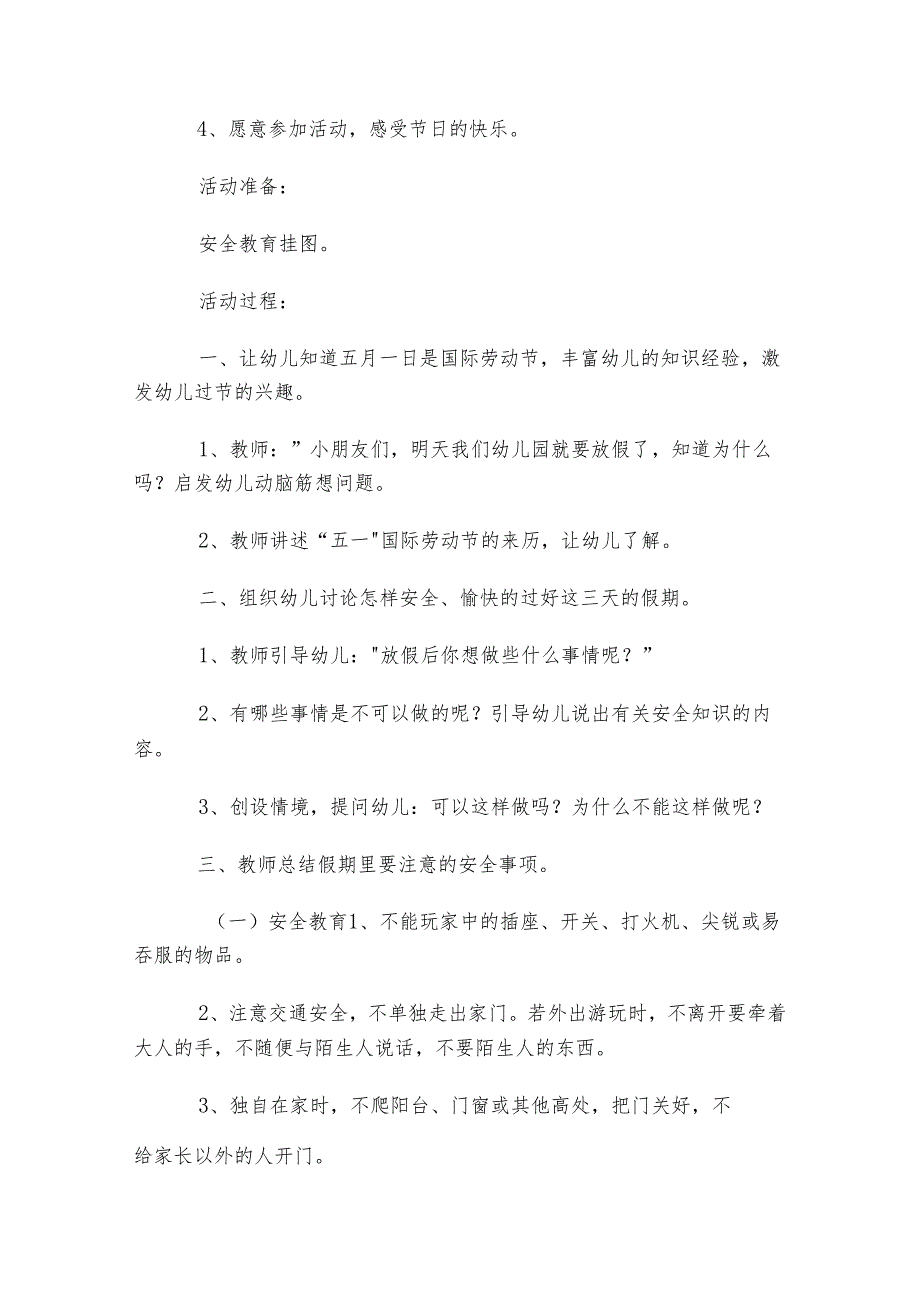 中班社会《劳动节》教案(8篇).docx_第3页